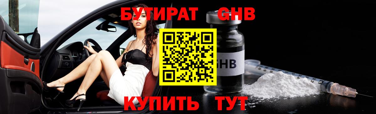 Туймазы  Бутират  Вход с VPN  Бутират бутик 