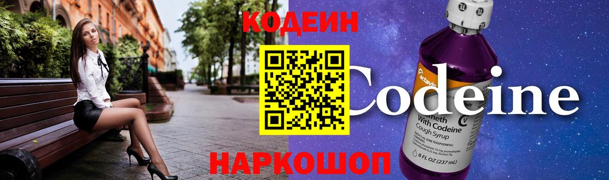 Туймазы  Codein напиток Lean (лин)  Codein Purple Drank  Вход с VPN 